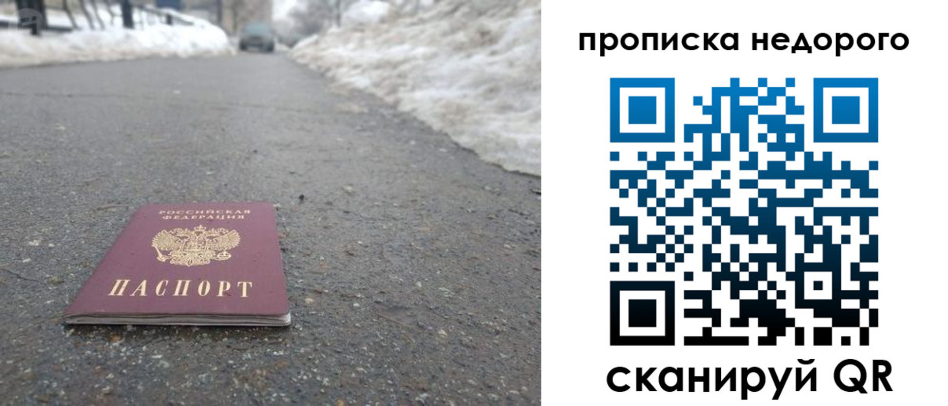прописка в Шарье