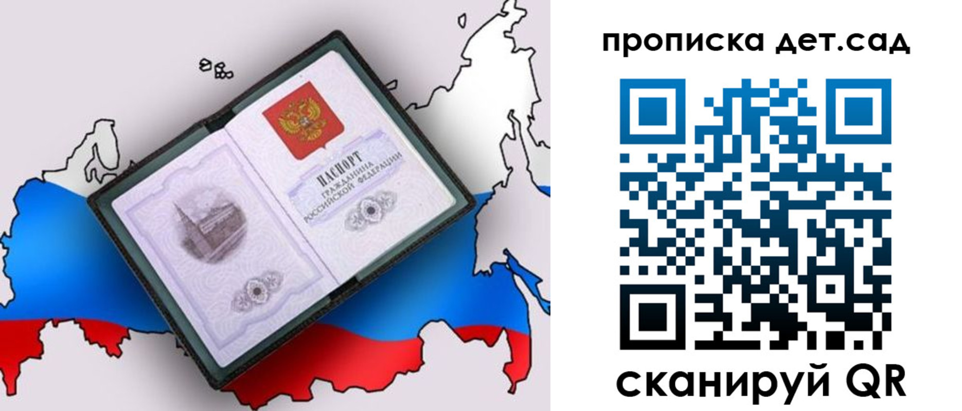 временная регистрация для школы в Шарье