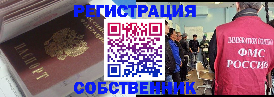 временная регистрация купить в Шарье