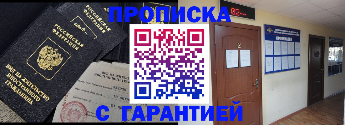 прописка для работы в Шарье